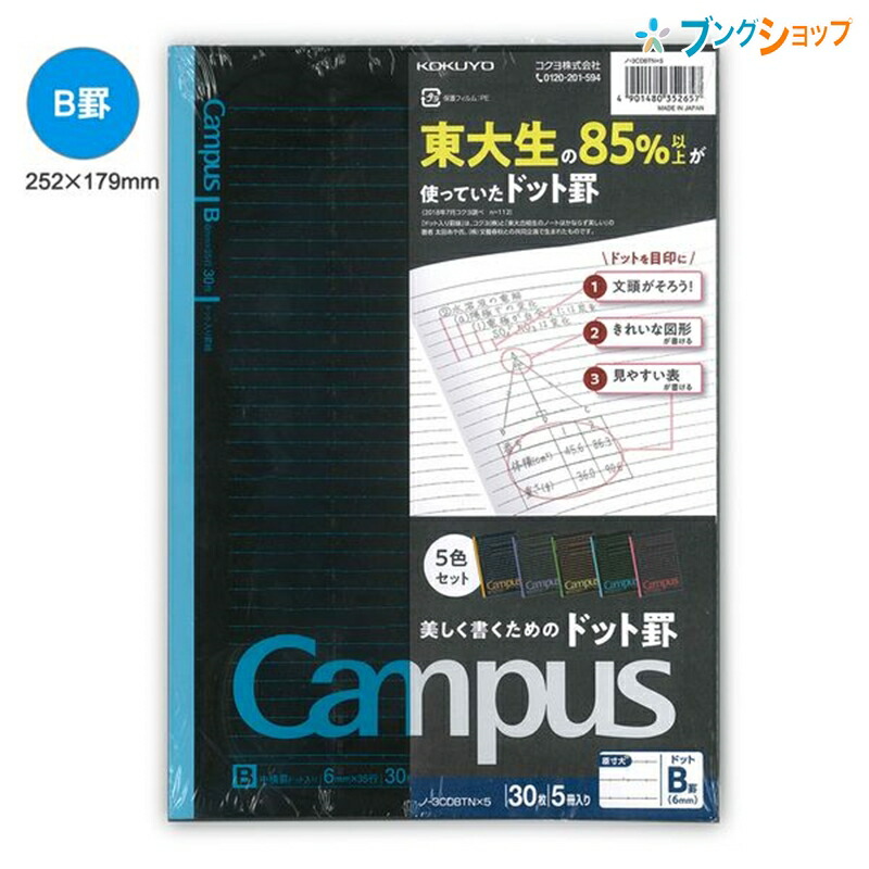 楽天市場】コクヨ キャンパスノート 英習罫 セミB5 英習罫13段 3.5mm罫