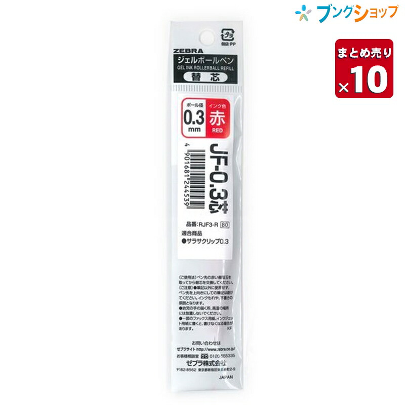 楽天市場】【10本まとめ売り】 パイロット ボールペン替芯 赤 BSRF-6F-R 油性 ノック式 多色用 カエシン レフィル 替え芯 油性インキ  適応替芯 【送料無料】 : ブングショップ