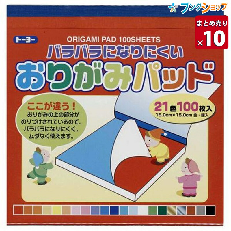 楽天市場】トーヨー 折り紙 おりがみパッド 21色 100枚 001016