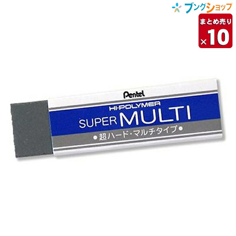 楽天市場 10個まとめ売り ぺんてる 消しゴム ケシゴム けしごむ スーパーマルチ消しゴム ケシゴム けしごむ Zeb20 消ゴム プリンタ文字消去 印刷インキ文字消去 油性ボールペン文字消去 マルチタイプ字消し 超ハードタイプ 修正商品 業務パック 送料無料 ブング