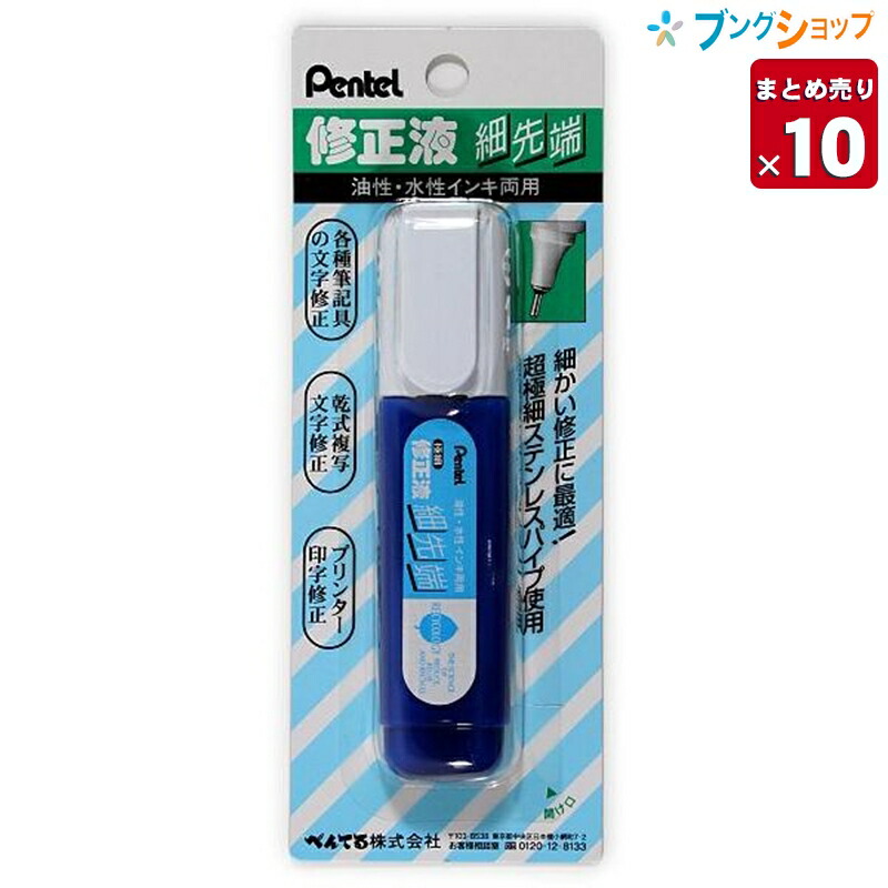 楽天市場】ぺんてる 修正液 ぺんてる ペン修正液 両用タイプ XEZL21-W 文字修正 文学修正 印字修正ペン先プッシュ ワンタッチ修正 ペンタイプ修正液  油性水性インキ両用 細かなところまで修正 修正液 修正商品 : ブングショップ