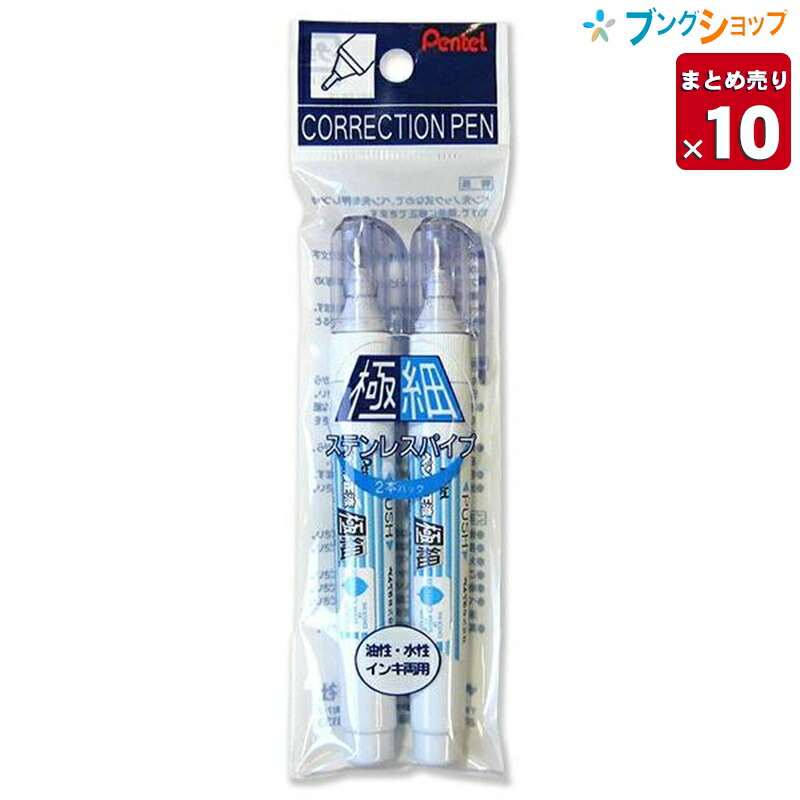 楽天市場】ぺんてる 修正液 ぺんてる ペン修正液 両用タイプ XEZL21-W 文字修正 文学修正 印字修正ペン先プッシュ ワンタッチ修正 ペンタイプ修正液  油性水性インキ両用 細かなところまで修正 修正液 修正商品 : ブングショップ