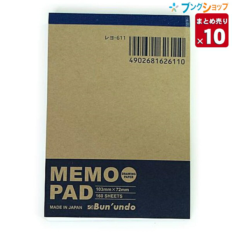 楽天市場】文運堂 メモ A7 メモパッド タテ レヨ-611 紙製品 帳面 筆記