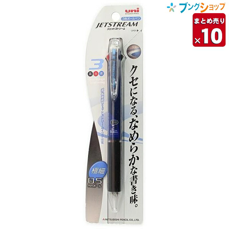 楽天市場 10本まとめ売り 三菱鉛筆 ボールペン ジェットストリーム0 5mm 3色 ネイビー軸 Sxe 9 Jetstream なめらかな書き味 滑るような書き味 くっきりと濃い描線 書き分け便利な3色セット 速乾性 油性顔料 送料無料 ブングショップ 楽天市場 10本まとめ売り 三菱鉛筆 ボールペン ジェットストリーム0 5mm 3色 ネイビー軸 Sxe 9 Jetstream なめらかな書き味 滑るような書き味 くっきりと濃い描線 書き分け便利な3色セット 速乾性 油性顔料 送料無料 ブングショップ