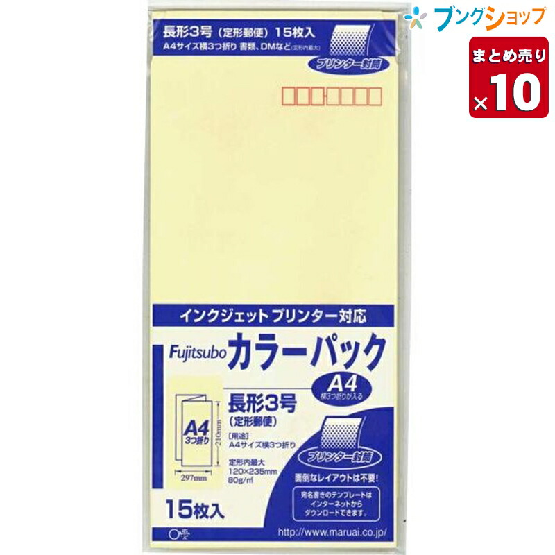 楽天市場 10個まとめ売り マルアイ 事務用封筒 長3カラー封筒クリーム Pn 3c 丸愛 事務用封筒 カラー封筒 定形郵便 郵便番号枠付 枠付 書類 横三つ折り 15枚入 業務用 送料無料 一部地域を除く ブングショップ