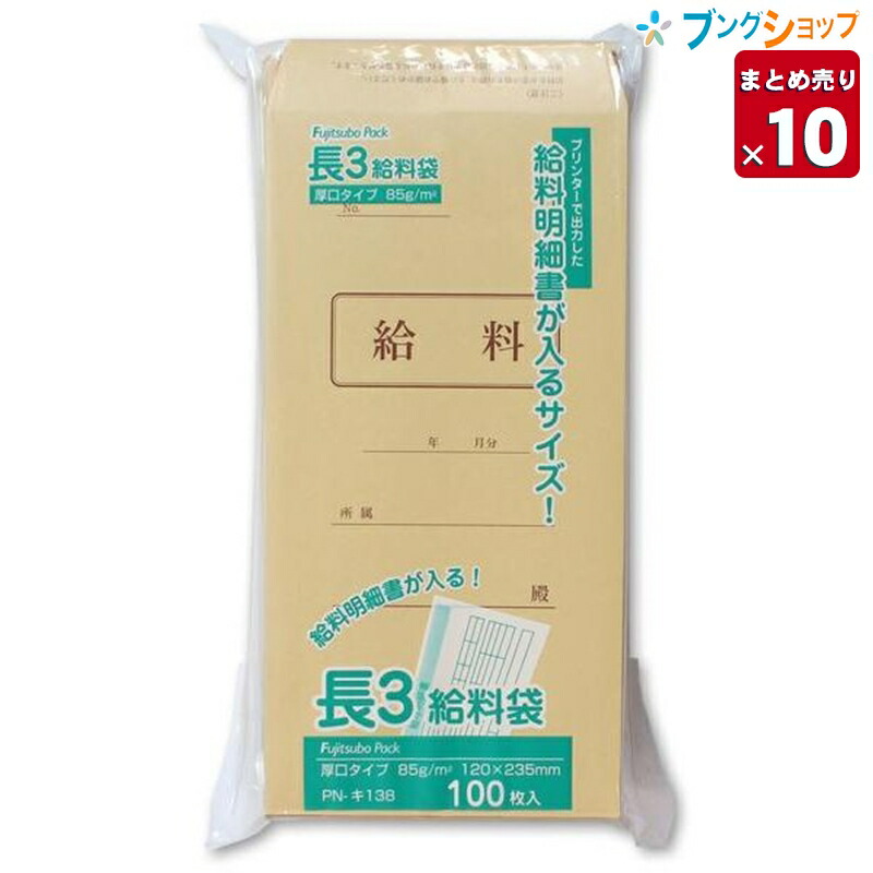 ニッサン・638 （まとめ買い）ヒサゴ ドットプリンタ帳票 給与封筒 250