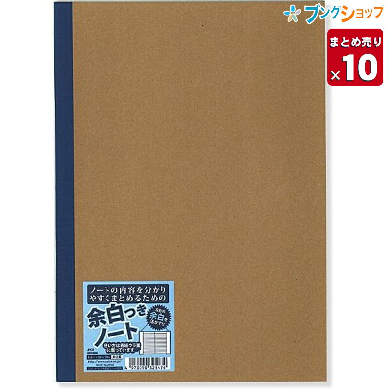 楽天市場 10セットまとめ売り アピカ クラフトノート 無地表紙余白付ノート 青 Gb33bn 送料無料 一部地域を除く ブングショップ