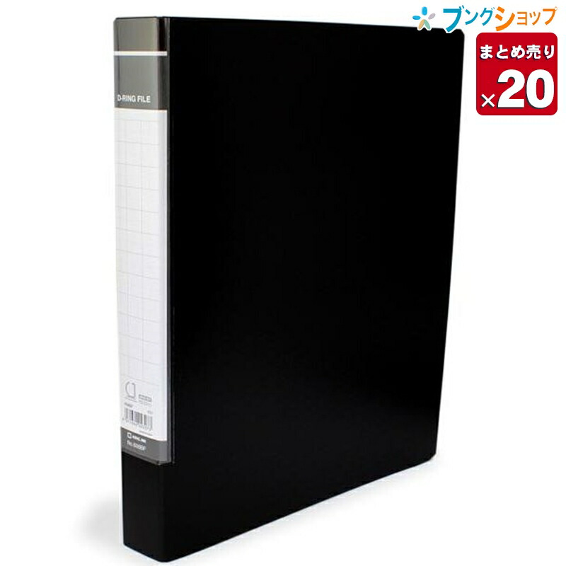 【20個まとめ売り】 キングジム リングファイル DリングファイルBF 黒 608BFクロ 業務パック 【送料無料 一部地域を除く】|ブングショップ