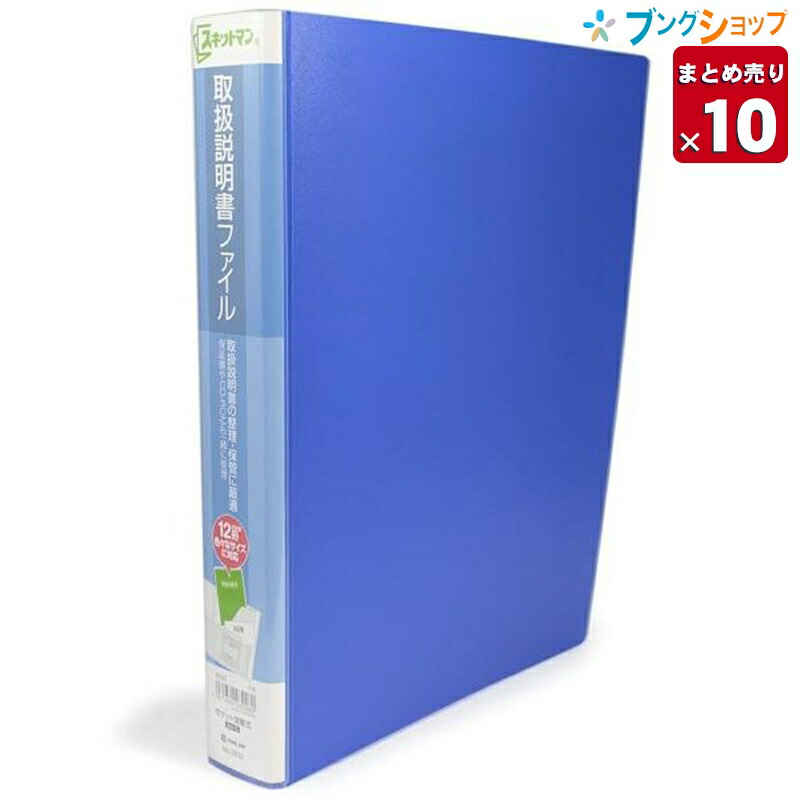 【10冊まとめ売り】 キングジム スキットマン 取扱説明書ファイル A4 12ポケット 2633アオ 業務パック 【送料無料】