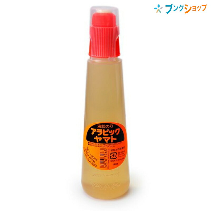 楽天市場】ヤマト 液体のり アラビックのり NA-150H YAMATO やまと