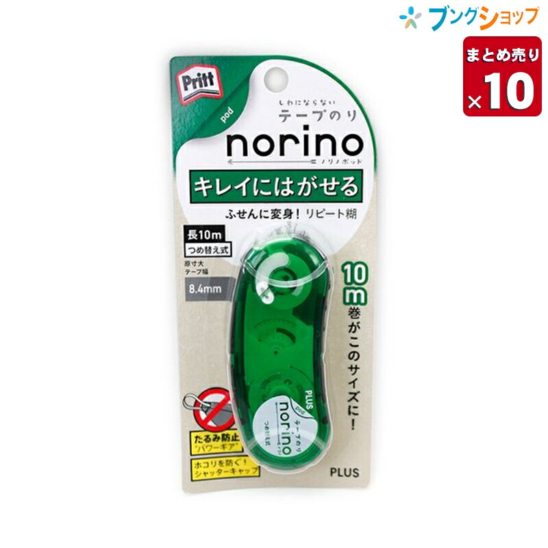 楽天市場 10個まとめ売り プラス テープのり ノリノポッド キレイにはがせる本体グリーン Tg 1123 業務用 送料無料 一部地域を除く ブングショップ