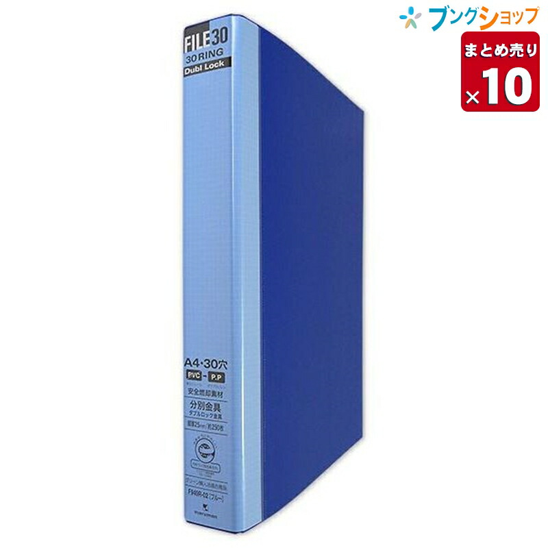 【10冊まとめ売り】 マルマン ファイル30 メタルバインダー タブロック A4 30穴 リング内径30mm 収容枚数250枚 背幅44mm 背見出し用紙2枚・背の部分にフィルム付き ブルー F949R-02 衝撃や重みによる散乱を防止・ダブロック機構【送料無料】