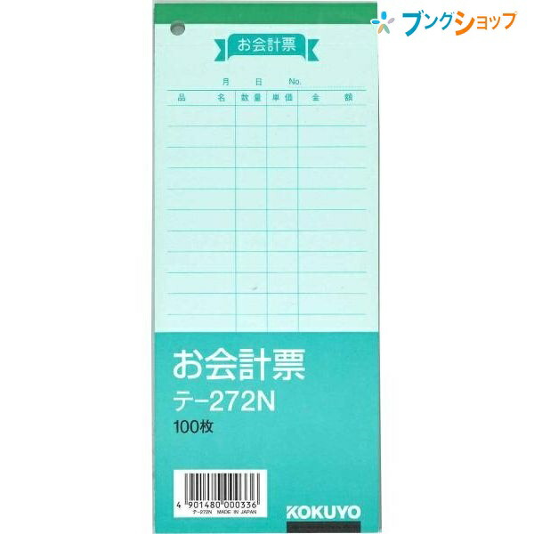 楽天市場】【20冊まとめ売り】 コクヨ お会計票 勘定書付き 177×75mm