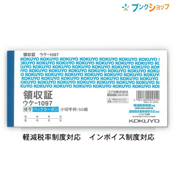 楽天市場】コクヨ BC複写領収証 バックカーボン 小切手判 ヨコ型 3枚