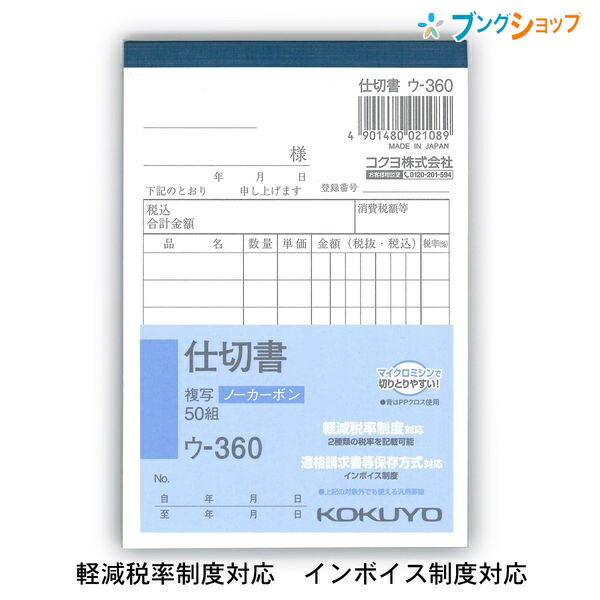 お見積もり専用ページ(#346) コクヨ NC複写簿ノーカーボン見積書A5タテ型11行50組 ウ-316 1
