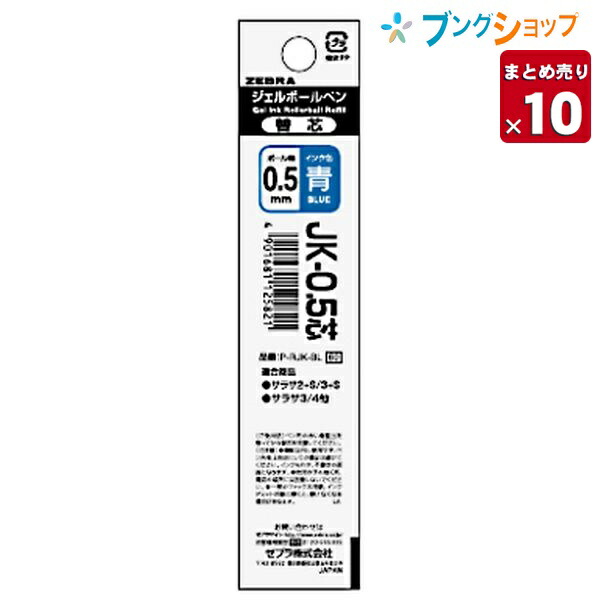 ブランド買うならブランドオフ P-RJF5-BL ＪＦ-０．５芯 青 １本入 ゼブラ 4901681126927 910セット  lndelectrical.co.uk