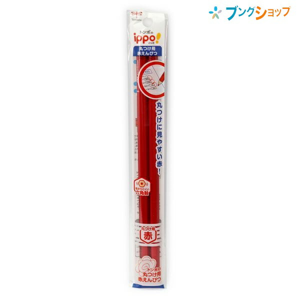 楽天市場】【スーパーセール価格】トンボ鉛筆 色鉛筆 赤鉛筆8900キャップ付 3Pパック 朱色芯 鉛筆画 製図用 削ってあるからすぐ書ける  なめらかで鮮やかな発色 便利なキャップ付 BSA-361CV : ブングショップ