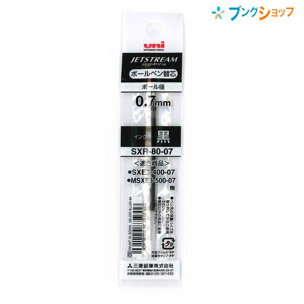 楽天市場 三菱鉛筆 ボールペン替芯 ジェットストリーム用替芯 黒 Sxr 80 07 24 替え芯 カエシン Jetstream 多色多機能用替芯 なめらかな書き味 滑るような書き味 くっきりと濃い描線 速乾性 油性顔料 ブングショップ