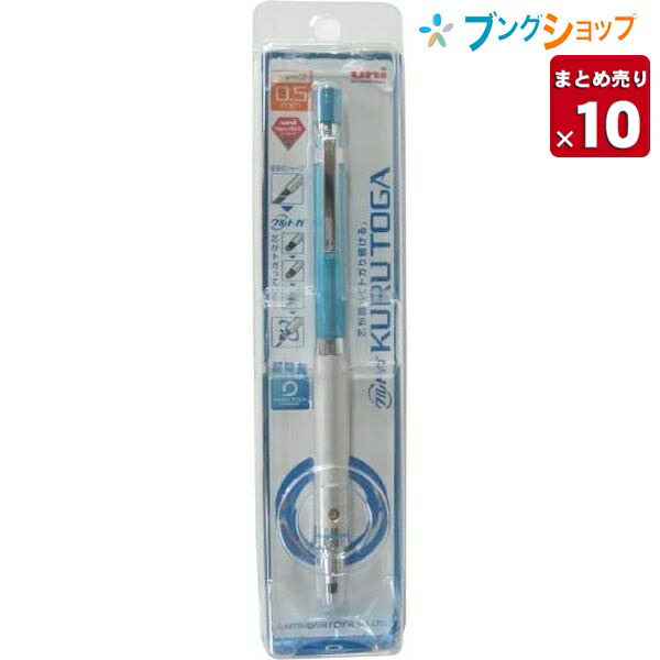 楽天市場 三菱鉛筆 クルトガハイグレード M5 1012ブルー 0 5mm シャープペン シャーペン クルトガ芯 10セット入り ブングショップ