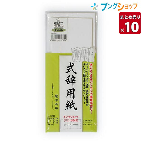 楽天市場 マルアイ 式辞用紙 大礼風 Gp シシ11 式辞用紙 しきじ シキジ 大礼風 10セット入り ブングショップ