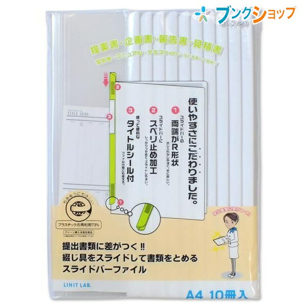 高額売筋 まとめ LIHITLAB スライドバーファイル G1720-3 赤 10冊 21