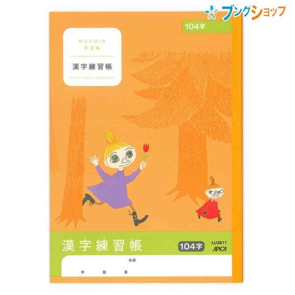 ムーミン ショウワノート 日清製粉 希少 ムーミン ショウワノート 日清製粉 希少 ムーミン ショウワ