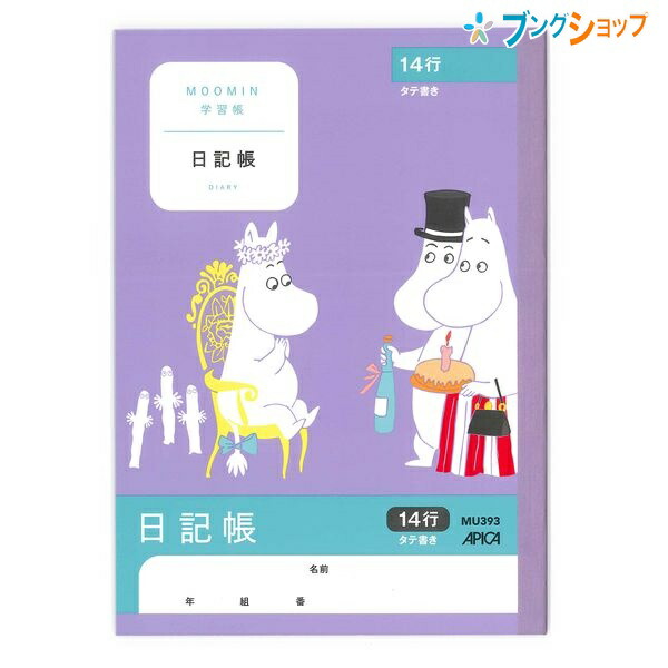 楽天市場 日本ノート ムーミン学習帳 A5 日記帳 タテ書き 14行 4年生から6年生 Mu393 学習帳 ムーミン 日記帳 アピカ 日本ノート ブングショップ