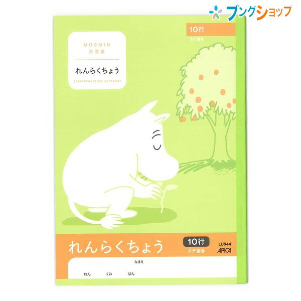 楽天市場】日本ノート ムーミン 学習帳 A5 れんらくちょう 連絡帳 タテ書き 1日1ページ 1年生から3年生用 MU9471 小学生 低学年用 アピカ  : ブングショップ