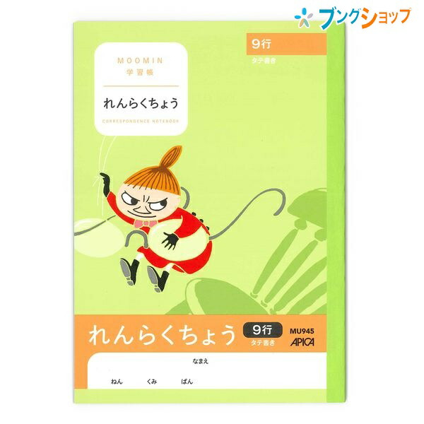 楽天市場】日本ノート ムーミン 学習帳 A5 れんらくちょう 連絡帳 タテ書き 1日1ページ 1年生から3年生用 MU9471 小学生 低学年用 アピカ  : ブングショップ