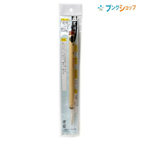 【楽天市場】長栄堂 書道筆 書芸社 毛筆太 月光 チョウエイドウ 学校