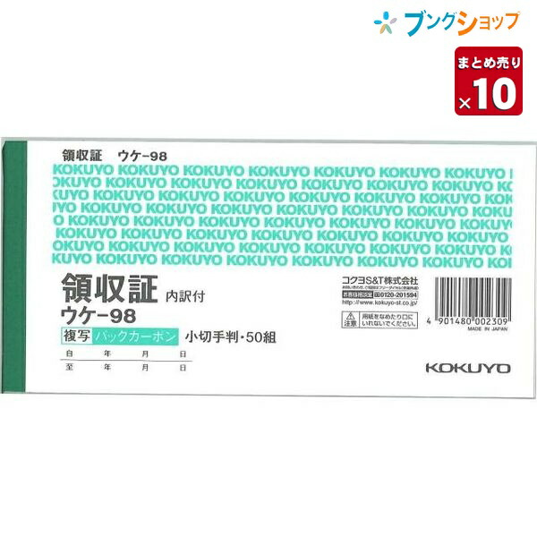 楽天市場】【20冊まとめ売り】 コクヨ 領収証 B7ヨコ単票 100枚 1色刷