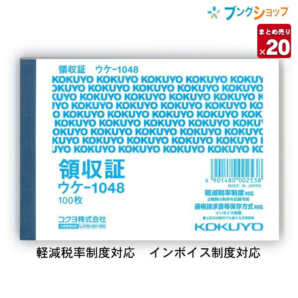 楽天市場】【20冊まとめ売り】 菅公工業 うずまき 領収証 2年用 リ-032