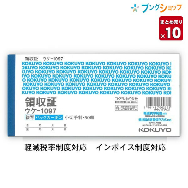 楽天市場】【20冊まとめ売り】 菅公工業 うずまき 領収証 2年用 リ-032