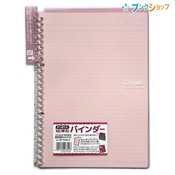 コクヨ　バインダーB5 26穴　8冊 楽天市場】コクヨ キャンパスバインダー スマートリング B5-S 26