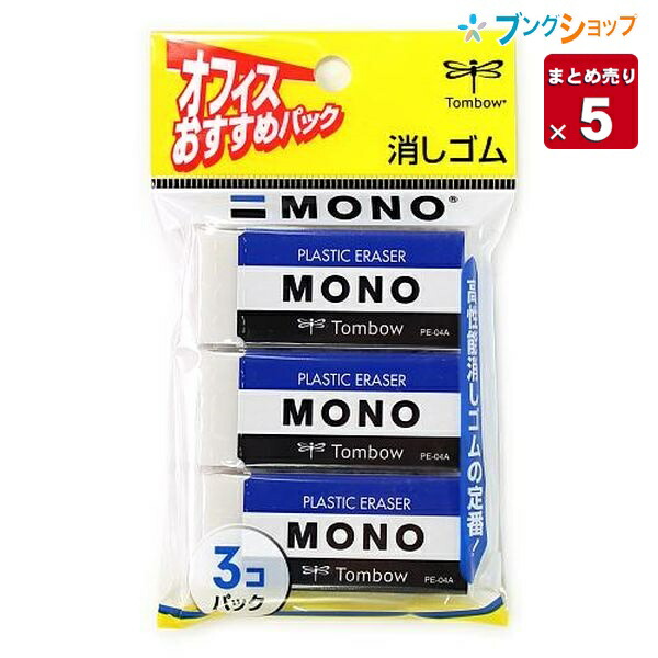 【楽天市場】トンボ鉛筆 モノPE04 3P 事務・製図用消しゴム PE