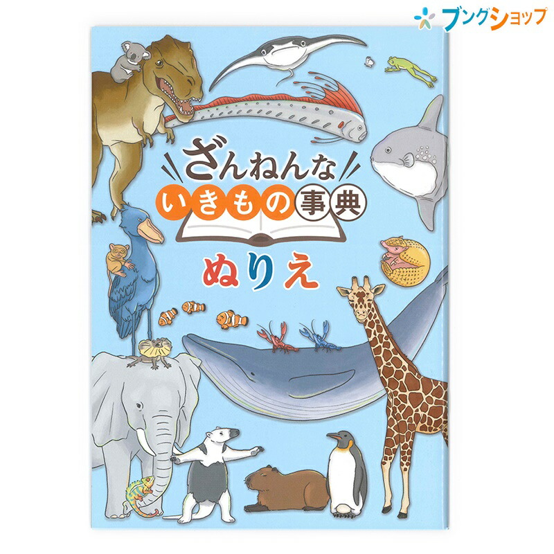 楽天市場】サンスター文具 ぬりえ ディズニープリンセス B5ぬりえ ジオラマ付き F柄 塗り絵 お絵かき お絵描き 玩具 知育用品 幼児 小学生  色彩感覚 着色 運筆力 独創性 表現力 女の子 4622429F : ブングショップ