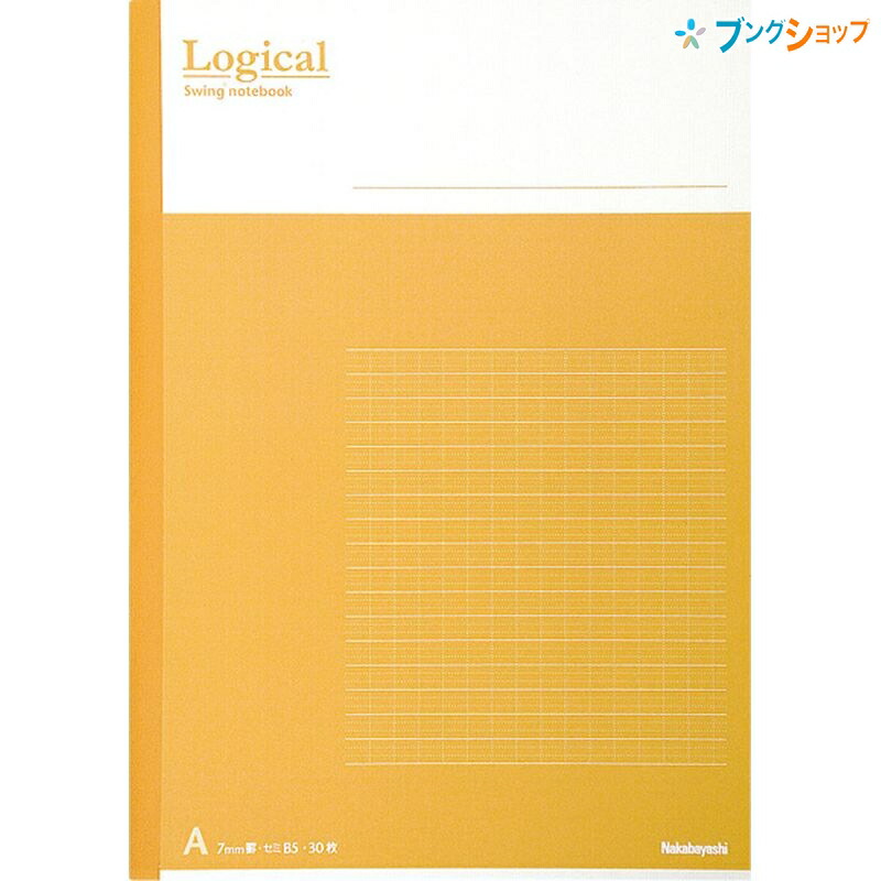 楽天市場 ナカバヤシ ロジカルノート スイングロジカルノート B5 A罫オレンジ ノ B501a Or 学校 授業 綺麗に記入 読みやすい文字 文章を美しく見せる 行間段落が揃う 図表の作成ページの分割 ノートが綺麗にとれる ブングショップ