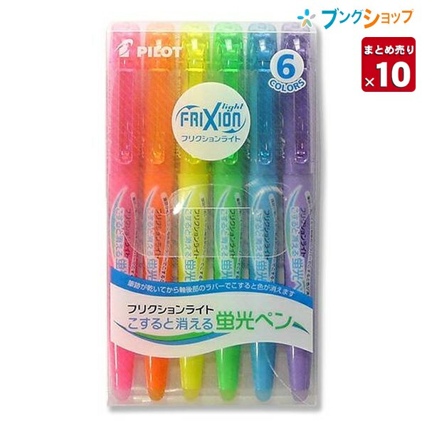 10本まとめ売り 消せる蛍光ペン フリクションライト6色セット Sfl 60sl 6c こすると消える 摩擦熱で消せる 筆跡を消せる 消しカスが出ない 何度でも書き消し可能 軸色同色インキ 学校 授業 受験 勉強 ノート 手紙 送料無料 Factor100 Co Il