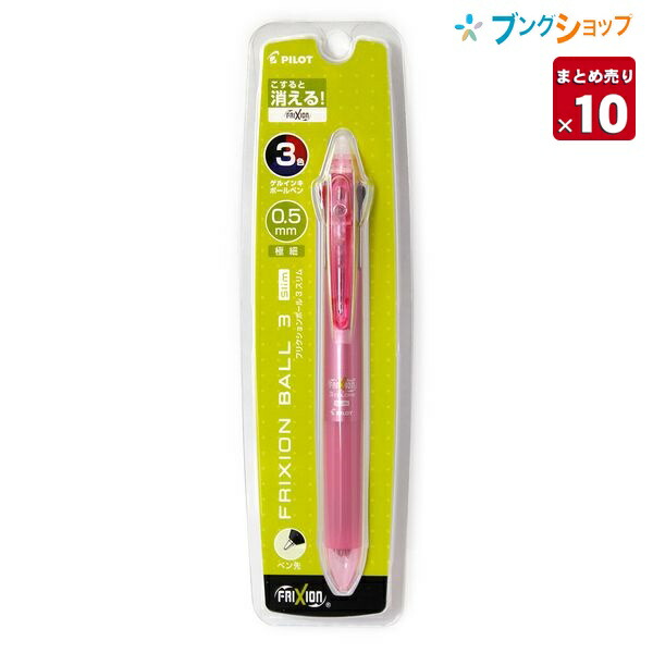 楽天市場 10本まとめ売り フリクションボール3色 消せる3色ボールペン スリム0 5mm ソフトピンク Plkfbs60efsp 黒 赤 青 綺麗に消える 繰り返し書き直し 消しかすが出ない リフトクリップ 送料無料 ブングショップ