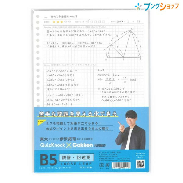 楽天市場 学研ステイフル B5ルーズリーフ 誤答 記述用 26穴 30枚 Ed030 79 東大クイズ王 伊沢君 Quizknock 学研コラボ ブングショップ