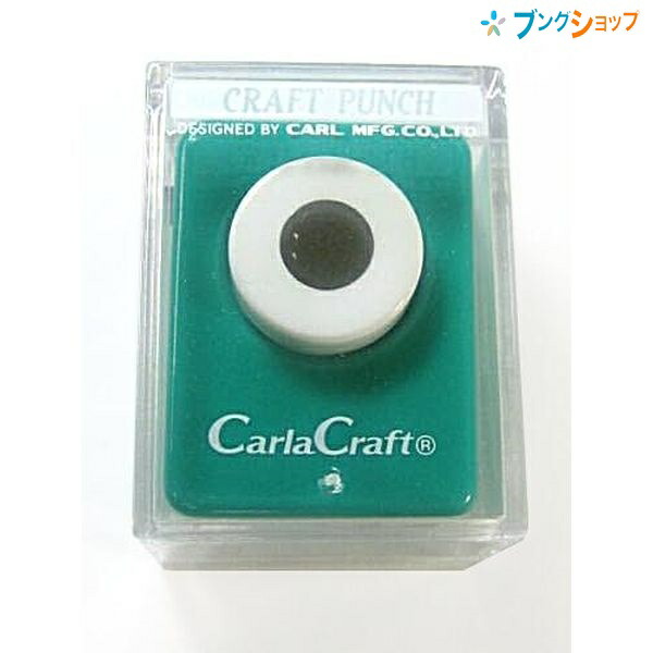 楽天市場 カール事務器 クラフトパンチs Cp 1n 3 8サークル ブングショップ