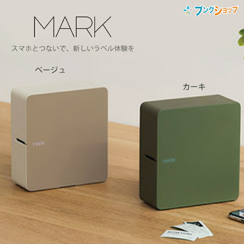 【楽天市場】キングジム ラベルプリンター テプラ PRO マーク MARK SR-MK1 ベージュ/カーキ スマホでラベル発行 ラベル作成 お