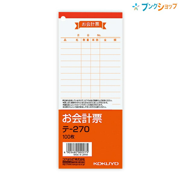 【楽天市場】コクヨ 日計票 210×75mm 18行 100枚 緑刷 テ－18