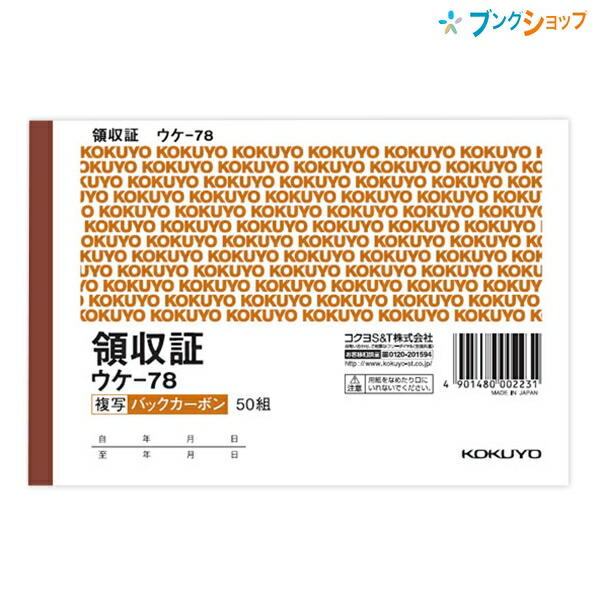 【楽天市場】コクヨ BC複写領収証 バックカーボン 小切手判横 2