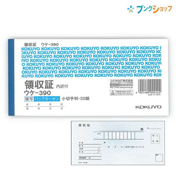 楽天市場】コクヨ BC複写領収証 バックカーボン 小切手判横 2色刷 50組 ウケ−1097 軽減税率制度 適格請求書等保存方式 インボイス制度対応  伝票 : ブングショップ