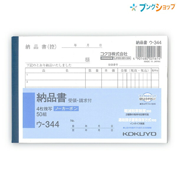 楽天市場】【10冊まとめ売り】 コクヨ 4枚納品書 請求 受領付き 複写簿