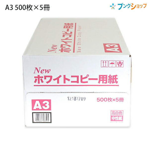 楽天市場】大王製紙 Newホワイト コピー用紙 A4 500枚 坪量 68.3g/m2 白色度90.7% 国産中性紙 ECFパルプ使用 OA用紙  プリンター用紙 レーザープリンター コピー機 インクジェット普通紙 FAX用紙 PPC : ブングショップ