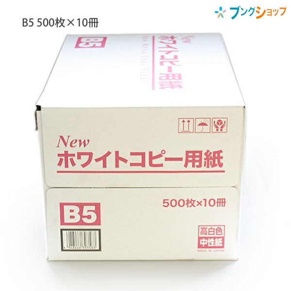 楽天市場】大王製紙 Newホワイト コピー用紙 A4 500枚 坪量 68.3g/m2 白色度90.7% 国産中性紙 ECFパルプ使用 OA用紙  プリンター用紙 レーザープリンター コピー機 インクジェット普通紙 FAX用紙 PPC : ブングショップ