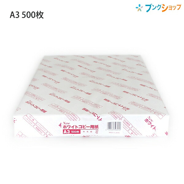 楽天市場】大王製紙 Newホワイト コピー用紙 A4 500枚 坪量 68.3g/m2 白色度90.7% 国産中性紙 ECFパルプ使用 OA用紙  プリンター用紙 レーザープリンター コピー機 インクジェット普通紙 FAX用紙 PPC : ブングショップ