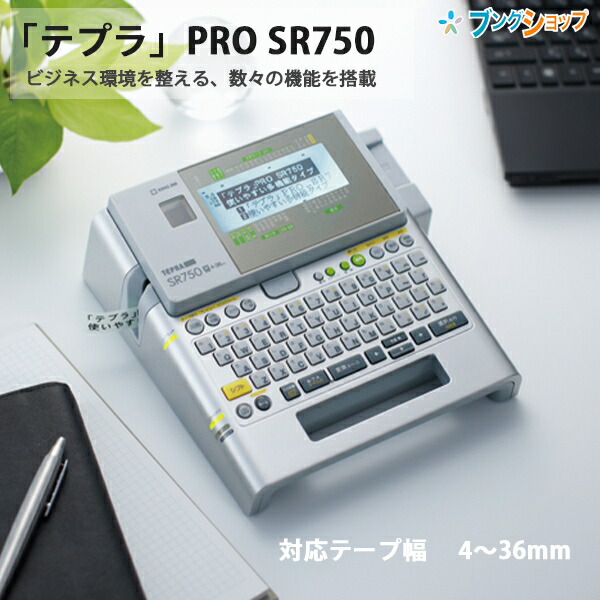 2002年春 キングジム ラベルライター「テプラ」PRO SR750 シルバー 通販